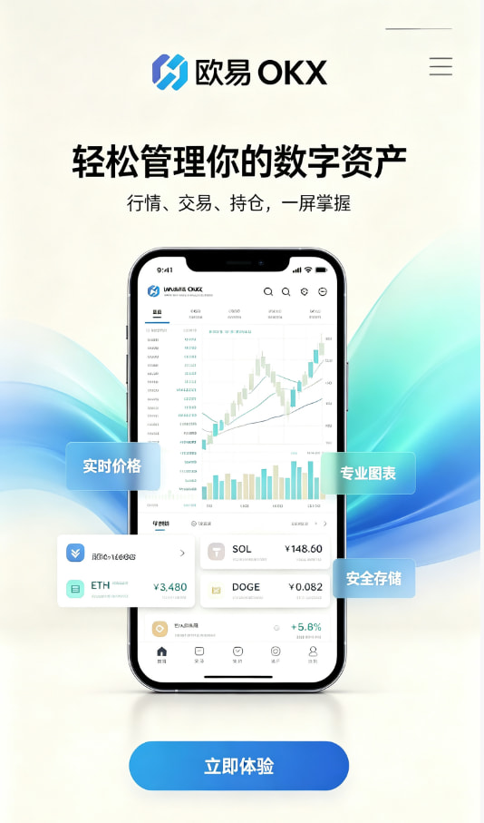 欧交易所app官方下载攻略图一